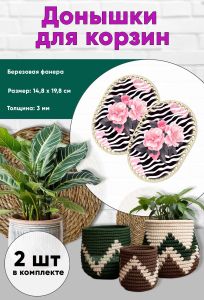 Донышки для вязания, заготовки для рукоделия, дно корзин, 19,8 х 14,8 см, прямоугольник с округлыми краями, камелия