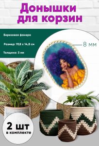 Донышки для вязания, заготовки для рукоделия, дно корзин, 19,8 х 14,8 см, прямоугольник с округлыми краями, 8 мм, красотка