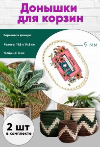 Донышки для вязания, заготовки для рукоделия, дно корзин, 19,8 х 14,8 см прямоугольник с округлыми краями, 9 мм, кассета