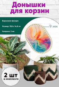 Донышки для вязания, заготовки для рукоделия, дно корзин, 19,8 х 14,8 см, прямоугольник с округлыми краями, 9 мм, феникс