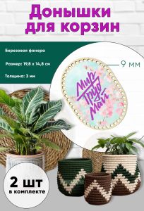 Донышки для вязания, заготовки для рукоделия, дно корзин, 19,8 х 14,8 см, прямоугольник с округлыми краями, 9 мм, мир труд май