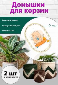 Донышки для вязания, заготовки для рукоделия, дно корзин, 19,8 х 14,8 см, прямоугольник с округлыми краями, 9 мм, капибара