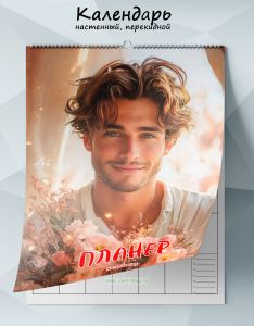 Календарь-планер настенный, перекидной Цветы для тебя на 2026 год