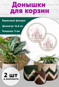 Донышки для вязания, заготовки для рукоделия, дно корзин, 14,8 см, круги, замок