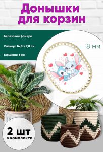 Донышки для вязания, заготовки для рукоделия, дно корзин, 14,8 х 9,8 см, прямоугольник с округлыми краями, 8 мм, влюбленные коалы