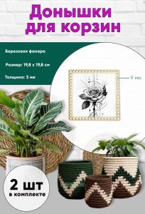 Донышки для вязания, заготовки для рукоделия, дно корзин, 19,8 х 19,8 см, квадрат, 9 мм, роза