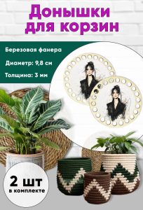 Донышки для вязания, заготовки для рукоделия, дно корзин, 9,8 см, круги, модель