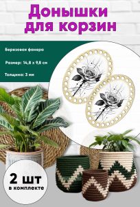 Донышки для вязания, заготовки для рукоделия, дно корзин, 14,8 х 9,8 см, овальные, роза