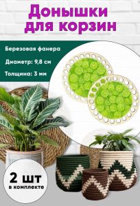 Донышки для вязания, заготовки для рукоделия, дно корзин, 9,8 см, круги, лайм