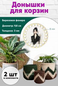 Донышки для вязания, заготовки для рукоделия, дно корзин, 9,8 см, круги, 8 мм, модель