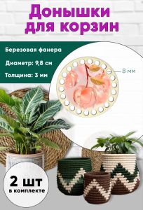 Донышки для вязания, заготовки для рукоделия, дно корзин, 9,8 см, круги, 8 мм, вишенка