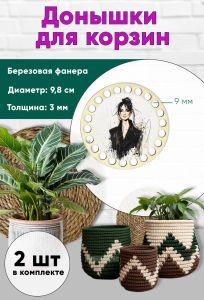 Донышки для вязания, заготовки для рукоделия, дно корзин, 9,8 см, круги, 9 мм, модель