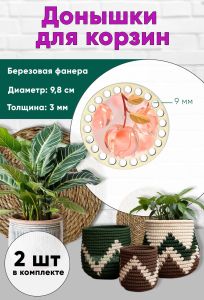 Донышки для вязания, заготовки для рукоделия, дно корзин, 9,8 см, круги, 9 мм, вишенка