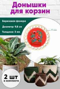 Донышки для вязания, заготовки для рукоделия, дно корзин, 9,8 см, круги, 9 мм, первомай