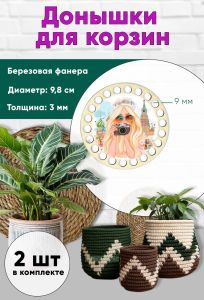 Донышки для вязания, заготовки для рукоделия, дно корзин, 9,8 см, круги, 9 мм, русская красавица