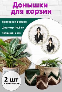 Донышки для вязания, заготовки для рукоделия, дно корзин, 14,8 см, круги, модель