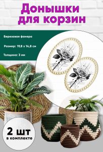 Донышки для вязания, заготовки для рукоделия, дно корзин, 19,8 х 14,8 см, овальные, роза