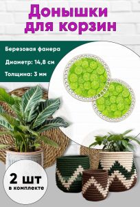 Донышки для вязания, заготовки для рукоделия, дно корзин, 14,8 см, круги, лайм