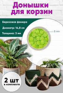 Донышки для вязания, заготовки для рукоделия, дно корзин, 14,8 см, круги, 8 мм, лайм