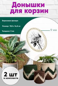 Донышки для вязания, заготовки для рукоделия, дно корзин, 19,8 х 14,8 см, овальные, 9 мм, роза