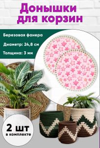 Донышки для вязания, заготовки для рукоделия, дно корзин, 24,8 см, круги, звездочки