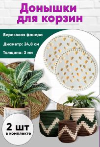 Донышки для вязания, заготовки для рукоделия, дно корзин, 24,8 см, круги, сердечки