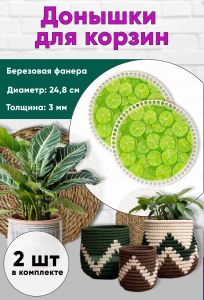 Донышки для вязания, заготовки для рукоделия, дно корзин, 24,8 см, круги, лайм