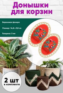 Донышки для вязания, заготовки для рукоделия, дно корзин, 14,8 х 9,8 см, овальные, первомай