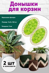 Донышки для вязания, заготовки для рукоделия, дно корзин, 14,8 х 9,8 см, овальные, лайм