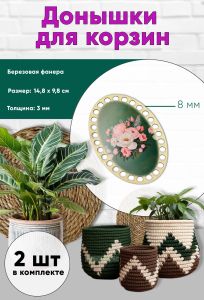 Донышки для вязания, заготовки для рукоделия, дно корзин, 14,8 х 9,8 см, овальные, 8 мм, букет