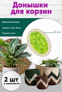 Донышки для вязания, заготовки для рукоделия, дно корзин, 14,8 х 9,8 см, овальные, 8 мм, лайм