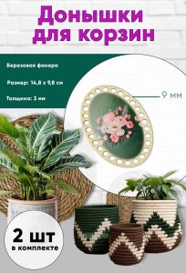 Донышки для вязания, заготовки для рукоделия, дно корзин, 14,8 х 9,8 см, овальные, 9 мм, букет