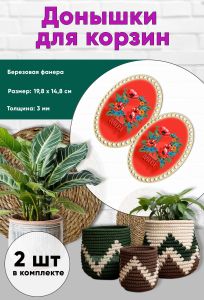 Донышки для вязания, заготовки для рукоделия, дно корзин, 19,8 х 14,8 см, овальные, первомай