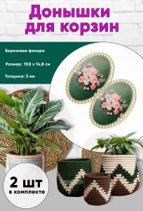 Донышки для вязания, заготовки для рукоделия, дно корзин, 19,8 х 14,8 см, овальные, букет