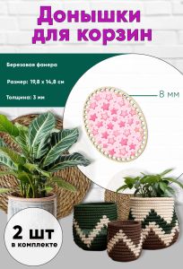 Донышки для вязания, заготовки для рукоделия, дно корзин, 19,8 х 14,8 см, овальные, 8 мм, звездочки