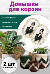 Донышки для вязания, заготовки для рукоделия, дно корзин, 14,8 х 9,8 см, прямоугольник с округлыми краями, модель