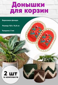 Донышки для вязания, заготовки для рукоделия, дно корзин, 14,8 х 9,8 см, прямоугольник с округлыми краями, первомай