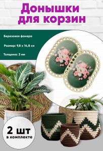 Донышки для вязания, заготовки для рукоделия, дно корзин, 14,8 х 9,8 см, прямоугольник с округлыми краями, букет