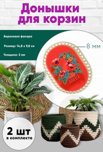 Донышки для вязания, заготовки для рукоделия, дно корзин, 14,8 х 9,8 см, прямоугольник с округлыми краями, 8 мм, первомай