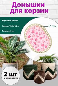 Донышки для вязания, заготовки для рукоделия, дно корзин, 14,8 х 9,8 см, прямоугольник с округлыми краями, 9 мм, звездочки