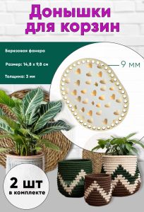 Донышки для вязания, заготовки для рукоделия, дно корзин, 14,8 х 9,8 см, прямоугольник с округлыми краями, 9 мм, сердечки