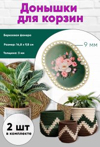 Донышки для вязания, заготовки для рукоделия, дно корзин, 14,8 х 9,8 см, прямоугольник с округлыми краями, 9 мм, букет