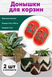 Донышки для вязания, заготовки для рукоделия, дно корзин, 19,8 х 14,8 см, прямоугольник с округлыми краями, первомай