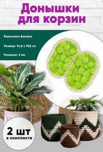 Донышки для вязания, заготовки для рукоделия, дно корзин, 19,8 х 14,8 см, прямоугольник с округлыми краями, лайм