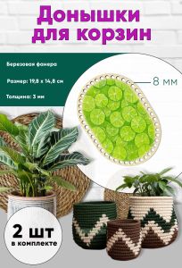 Донышки для вязания, заготовки для рукоделия, дно корзин, 19,8 х 14,8 см, прямоугольник с округлыми краями, 8 мм, лайм