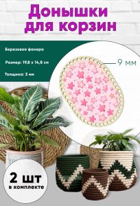 Донышки для вязания, заготовки для рукоделия, дно корзин, 19,8 х 14,8 см, прямоугольник с округлыми краями, 9 мм, звездочки