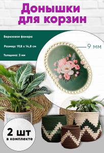 Донышки для вязания, заготовки для рукоделия, дно корзин, 19,8 х 14,8 см, прямоугольник с округлыми краями, 9 мм, букет