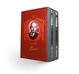 Вожди Советского народа. Ленин, Сталин. Комплект из двух книг