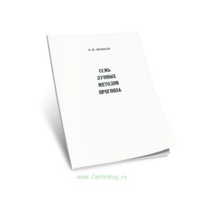 Семь лунных методов прогноза