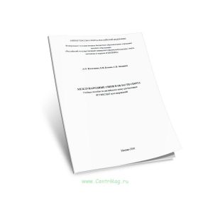 Международные связи в области спорта